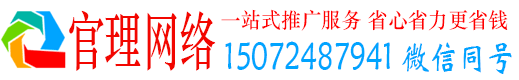 大祥官理百度广告推广